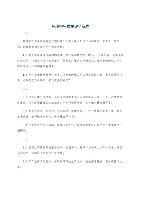环境空气质量评价标准