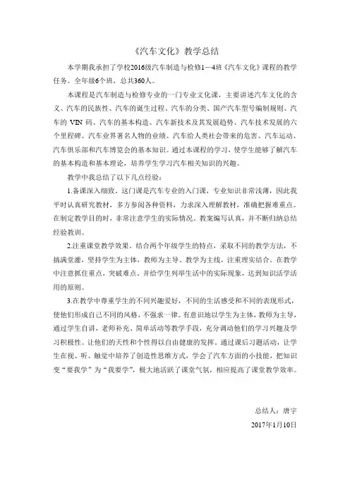 汽车文化-教学总结