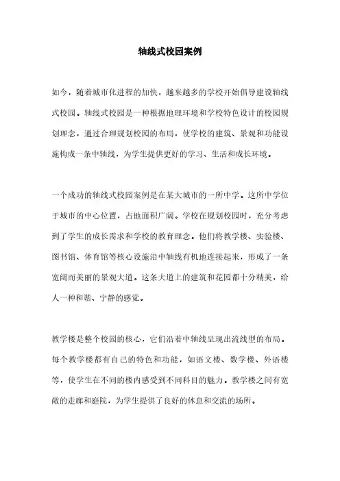 轴线式校园案例