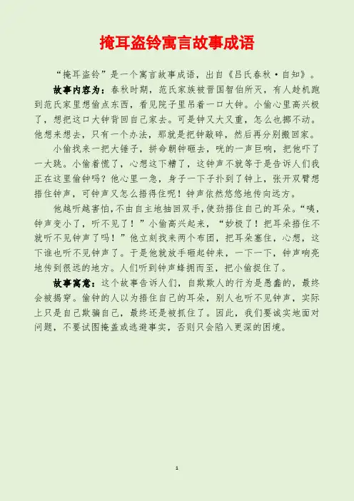 掩耳盗铃寓言故事成语