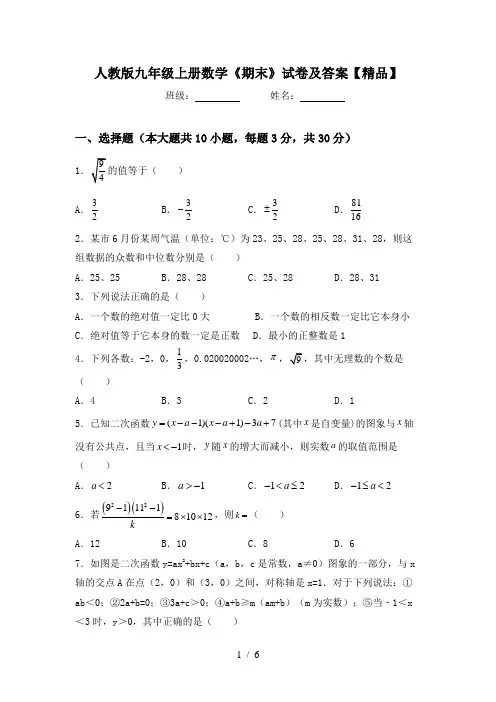 人教版九年级上册数学《期末》试卷及答案【精品】