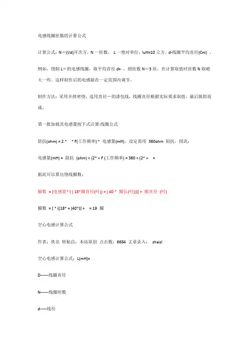 电感线圈匝数的计算公式