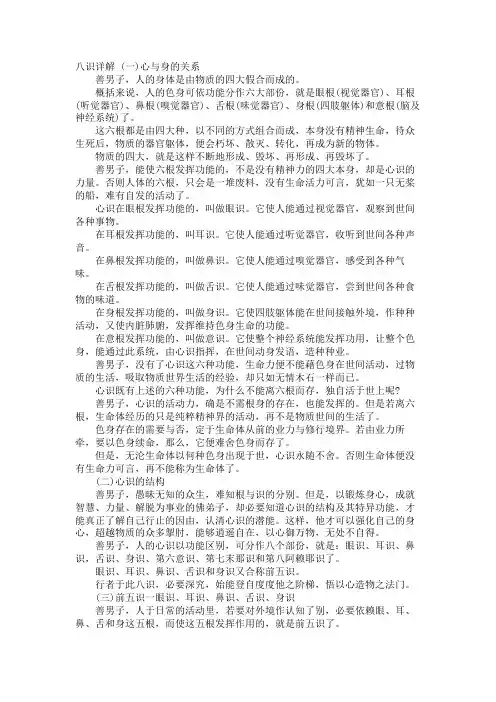 八识详解