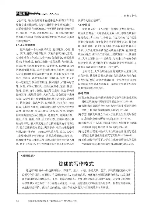 综述的写作格式