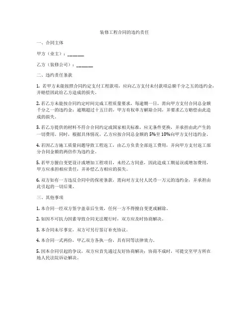 装修工程合同的违约责任