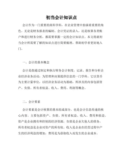 初当会计知识点