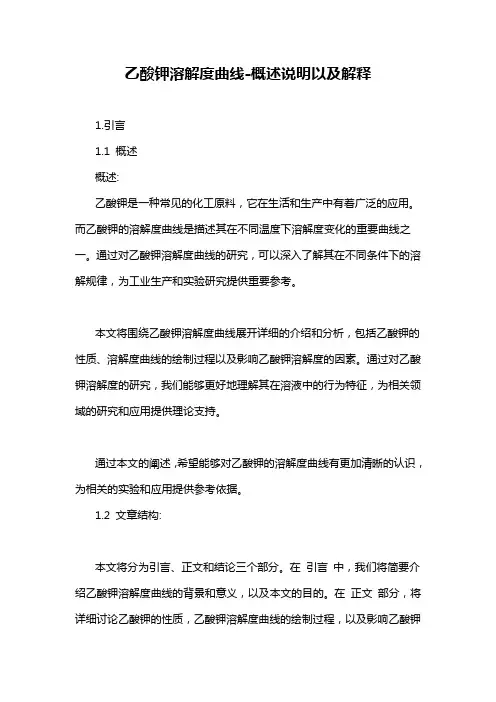 乙酸钾溶解度曲线-解释说明