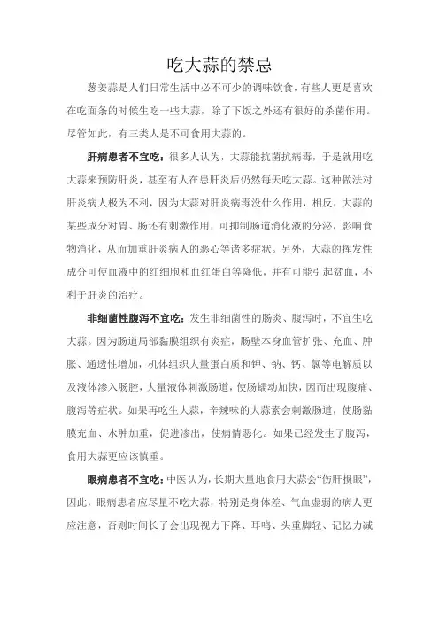 吃大蒜的禁忌
