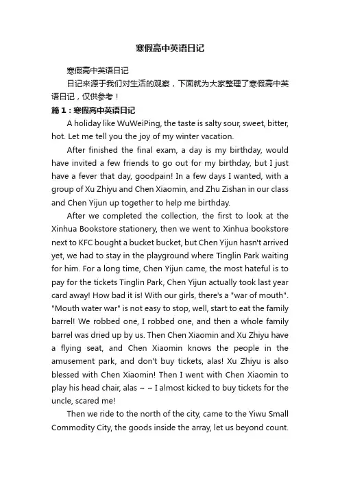 寒假高中英语日记