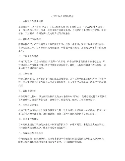 已完工程合同履行情况