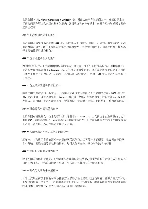 上汽集团 技术发展史