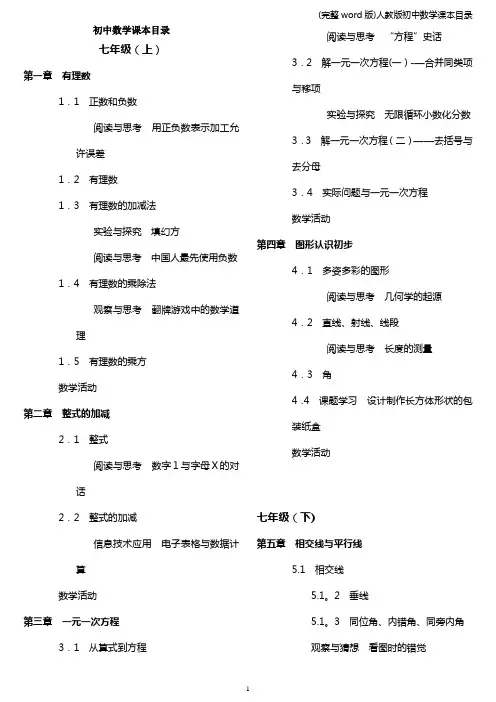 (完整word版)人教版初中数学课本目录