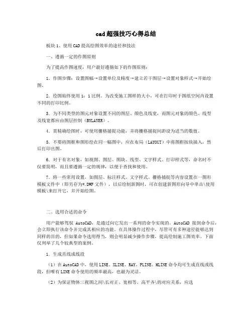 cad超强技巧心得总结