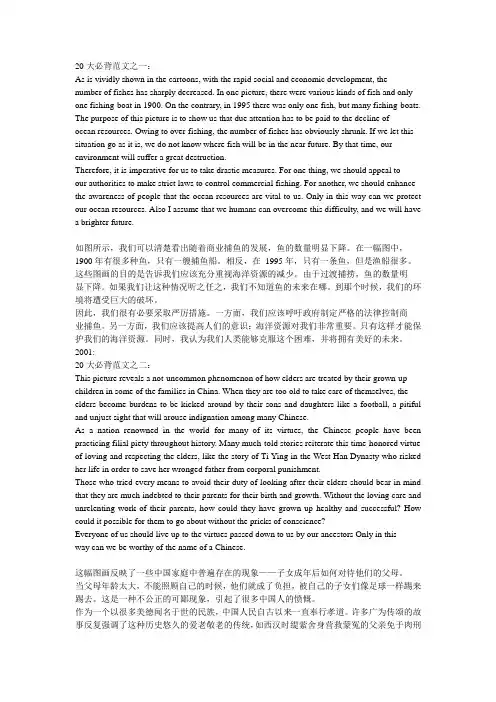 考研英语20篇必背范文