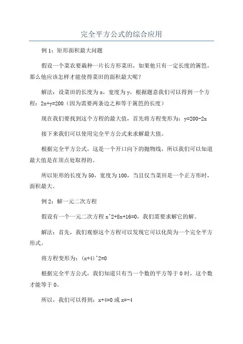 完全平方公式的综合应用