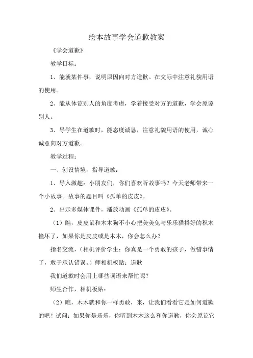 绘本故事学会道歉教案