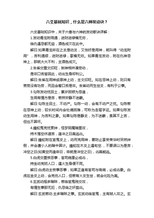 六爻基础知识，什么是六神发动诀？