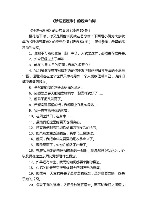《秒速五厘米》的经典台词（精选50条）