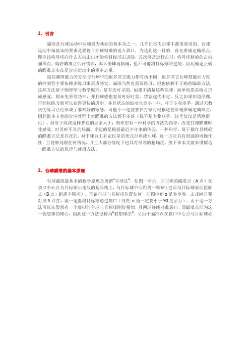 台球秘籍(不上传是我的错,不看,是你的错)!!
