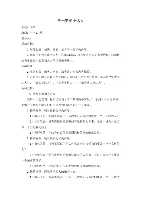 争当美德小达人