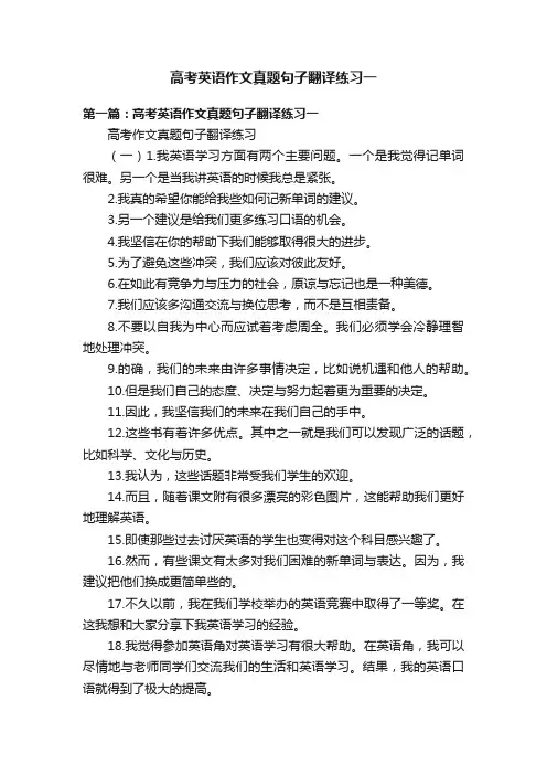 高考英语作文真题句子翻译练习一