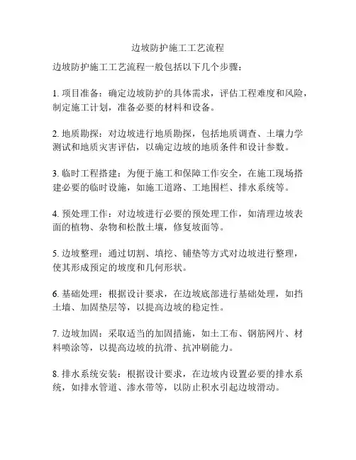 边坡防护施工工艺流程