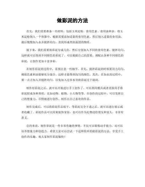 做彩泥的方法