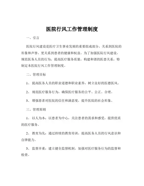 医院行风工作管理制度