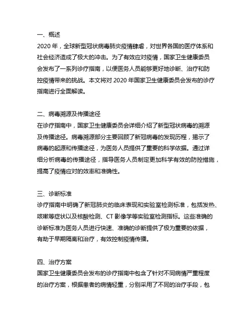 2020年国家卫健委发布的诊疗指南
