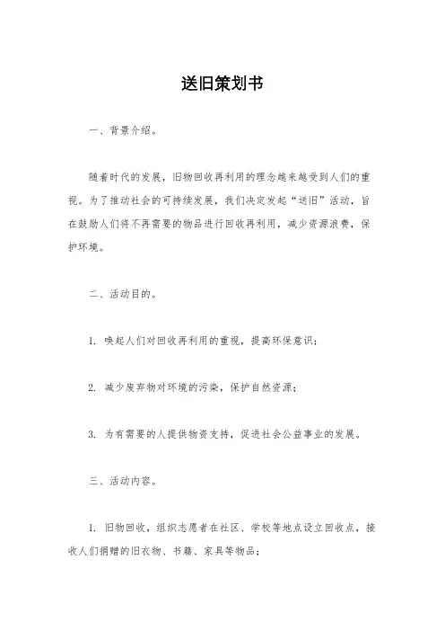 送旧策划书