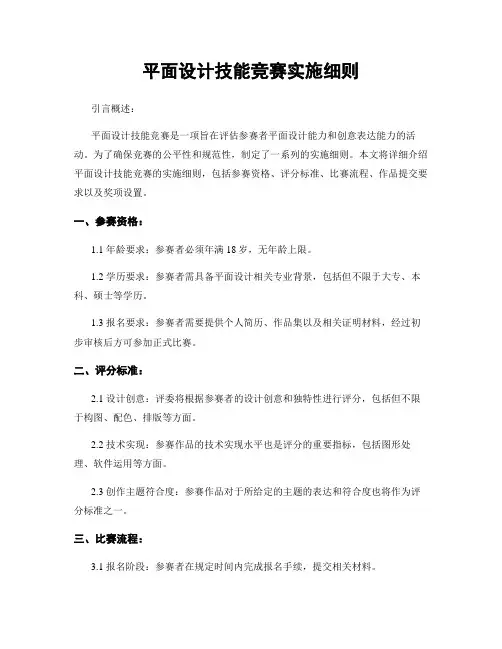 平面设计技能竞赛实施细则