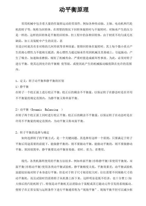 动平衡原理 -为什么要做动平衡