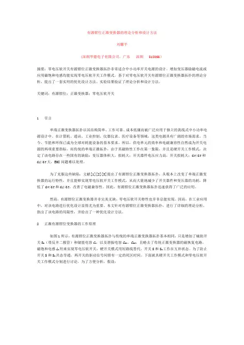 有源钳位正激变换器的理论分析和设计方法