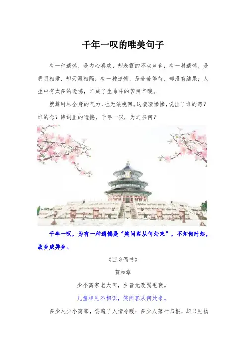 千年一叹的唯美句子
