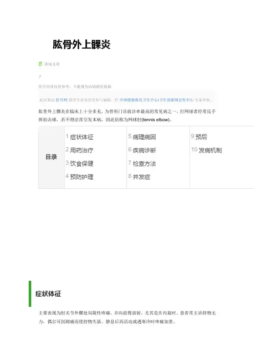 肱骨外上髁炎