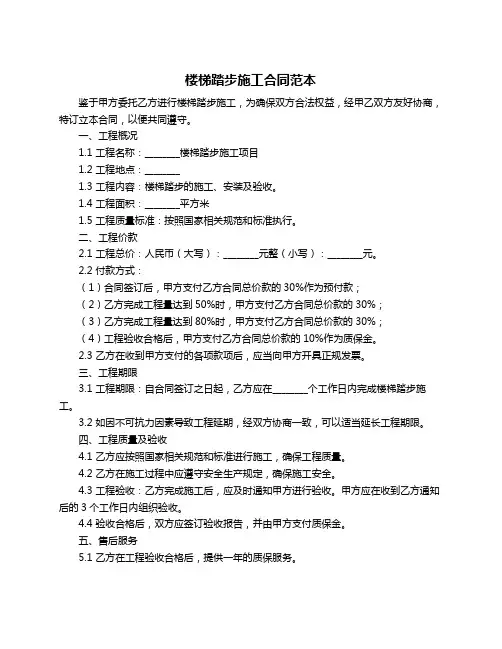 楼梯踏步施工合同范本