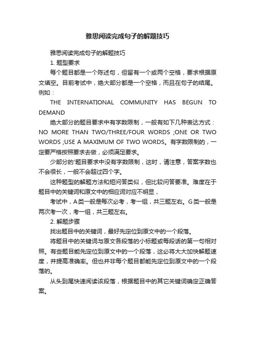 雅思阅读完成句子的解题技巧