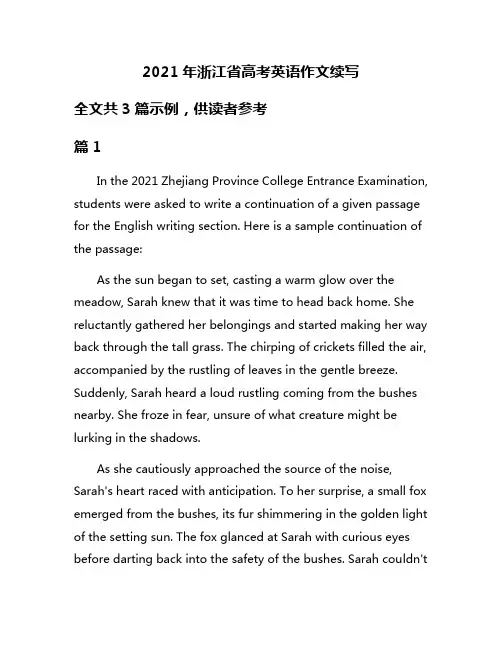 2021年浙江省高考英语作文续写