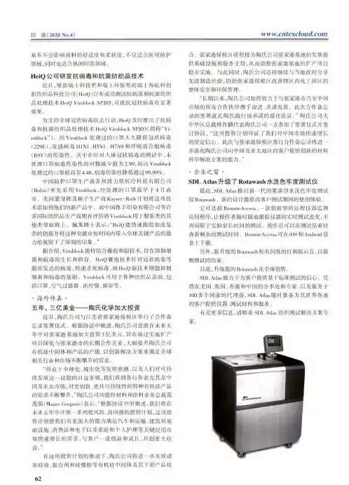 五年,三亿美金——陶氏化学加大投资