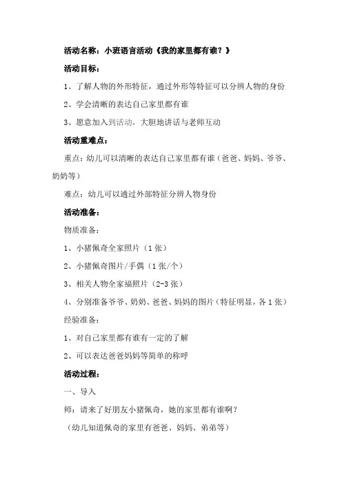 幼儿园小班语言活动优秀教案《我的家里都有谁？》