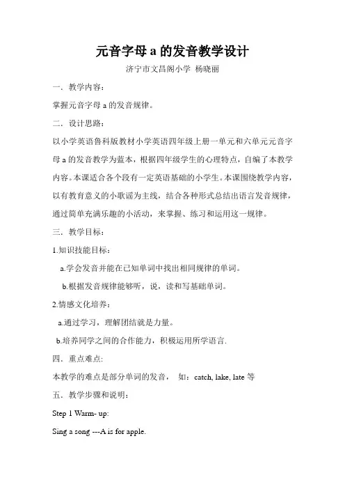 元音字母a的发音教学设计