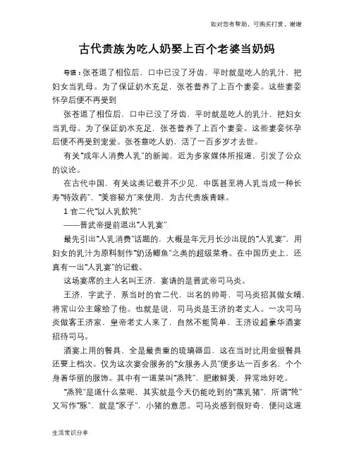 古代贵族为吃人奶娶上百个老婆当奶妈
