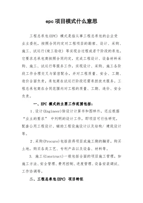 epc项目模式什么意思