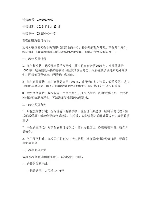 改建费用申请报告
