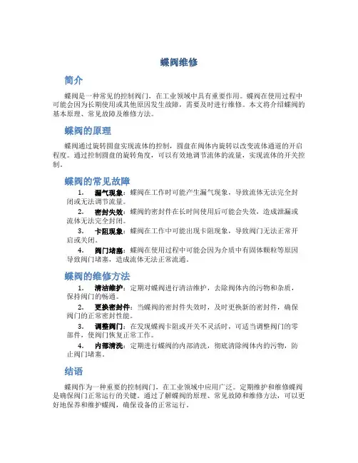 蝶阀维修资料