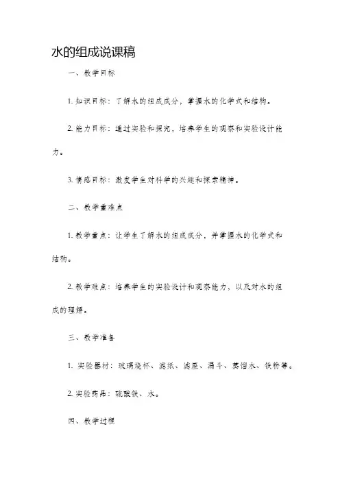 水的组成说课稿