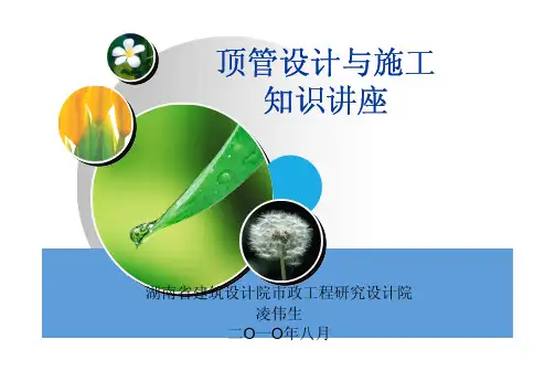顶管设计与施工知识讲座