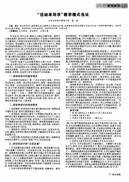 “活动单导学”教学模式刍议