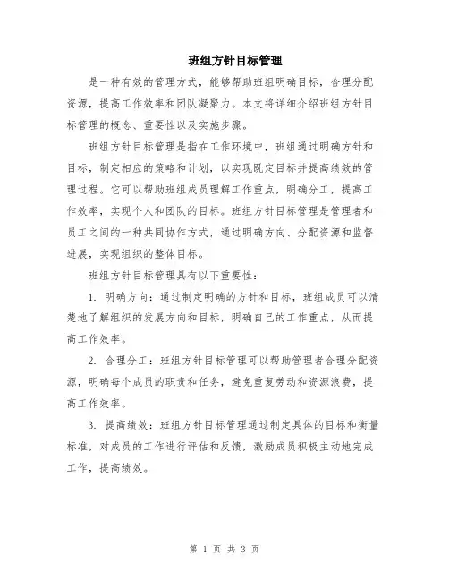 班组方针目标管理