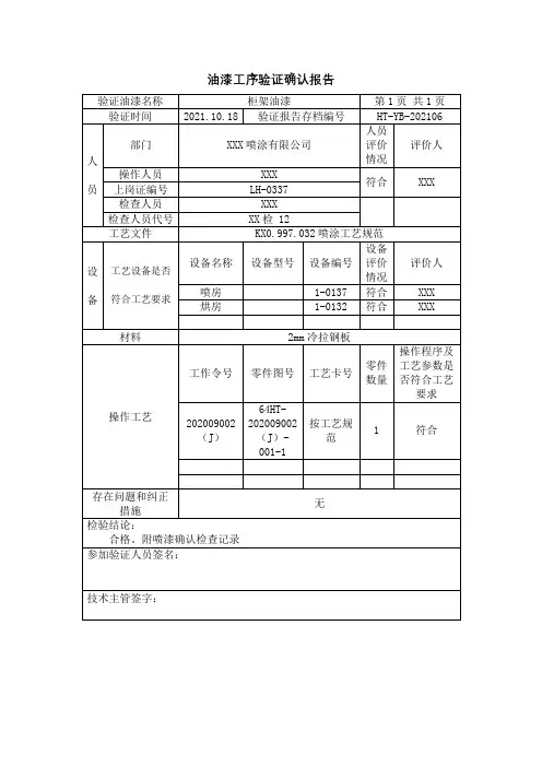 油漆工序验证确认报告